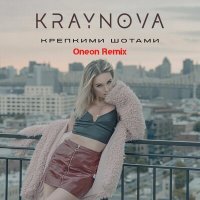 Постер песни KRAYNOVA, Oneon - Крепкими шотами (Oneon Remix)