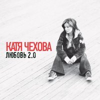 Постер песни Катя Чехова - По проводам (Nexa Nembus Remix)