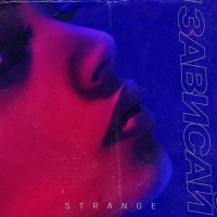 Постер песни Strange - Зависай (Ремикс)
