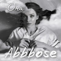 Постер песни Abbbose - Она