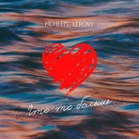 Постер песни Memffis, Lerony - Что-то больше
