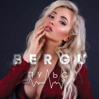 Постер песни Bergu - Пульс