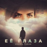 Постер песни Zhamil Turan - Её глаза