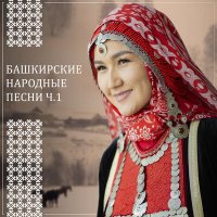 Постер песни Лилия Ишемьярова - Биғәнәш