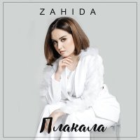 Постер песни Zahida - Плакала