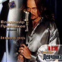 Постер песни Владимир Пресняков - Странник (А10 Remix)