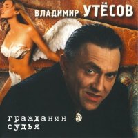 Постер песни Владимир Утёсов - Русская душа