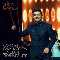 Постер песни Vüqar Ismayılov - Самолёт Баку-Москва / Дорогая И Любимая Моя (Попурри)