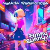 Постер песни Милана Филимонова - Funny Bunny