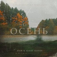 Постер песни A*Nik, Ignat Izotov - Осень