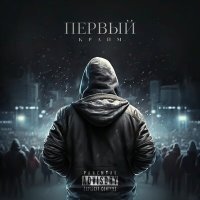 Постер песни Крайм, Эсчевский & Джиос - Водой (remix)