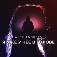 Постер песни Alex Andreev - Я уже у неё в голове