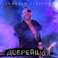 Постер песни Жахонгир Отажонов - Добрейшая