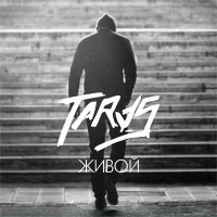 Постер песни TARAS - Живой