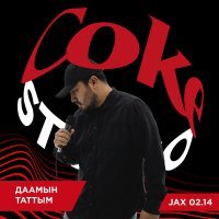 Постер песни Jax (02.14) - Даамын таттым (Coke Studio)