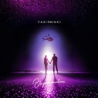 Постер песни YAKIMANKI - Вертолёт