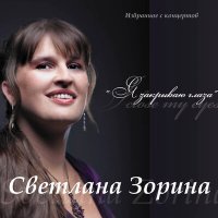 Постер песни Cветлана Зорина - Маскарад