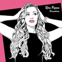 Постер песни Rina Popova - Дискотека