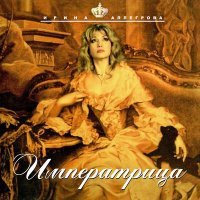 Постер песни Ирина Аллегрова - Балерина