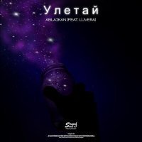 Постер песни Ablaikan, VERA - Улетай