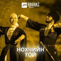 Постер песни Магомед Домбаев - Со ахь лоьхар ву