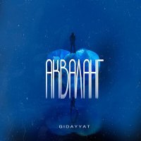 Постер песни Gidayyat - Акваланг