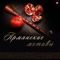 Постер песни Artur Jalavyan - Es Tun Em Galis