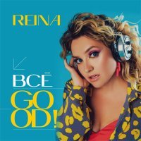 Постер песни Reina - Всё Good!