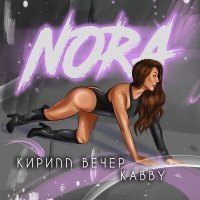 Постер песни Кирилл Вечер, Kabby - Nora