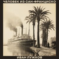 Постер песни Иван Лужков - Квадрат