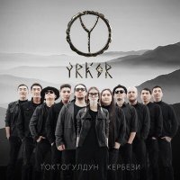 Постер песни YRKOR - Токтогулдун кербези