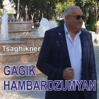 Постер песни Gagik Hambardzumyan - Asa Vor Eraz cher