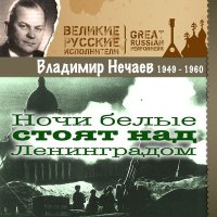 Постер песни Владимир Нечаев - Отслужу, к тебе приеду