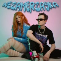 Постер песни Hotzzen, хрися - Nezamerzayka