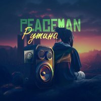 Постер песни Peaceman - Рутина