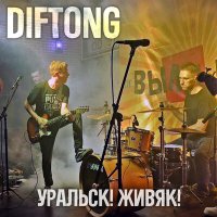Постер песни Diftong - Не герой