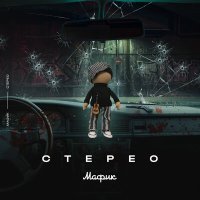 Постер песни Мафик - Воровка