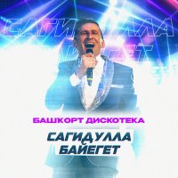 Постер песни Сагидулла Байегет - Тәпә (Original Version)