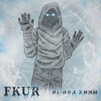 Постер песни FKUR - Из-под зимы