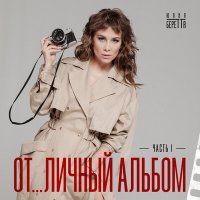Постер песни Юлия Беретта - Прилетай