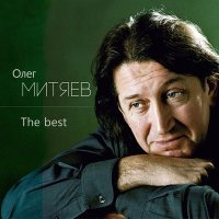 Постер песни Олег Митяев - Позабытое чувство