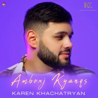 Постер песни Karen Khachatryan - Amboxj Kyanqs