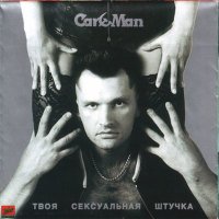 Постер песни Кар-Мэн - Южный Шаолинь