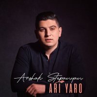 Постер песни Arshak Stepanyan - Xent u Xelar