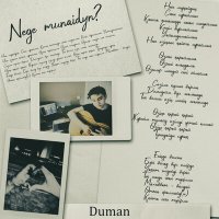 Постер песни Duman - Nege Munaidyn?