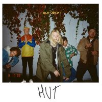 Постер песни Hut - Всё бесит