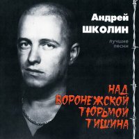 Постер песни Андрей Школин - Флиртует бабье лето