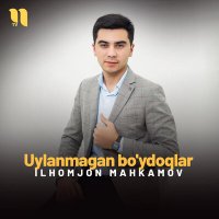 Постер песни Ilhomjon Mahkamov - Uylanmagan bo'ydoqlar