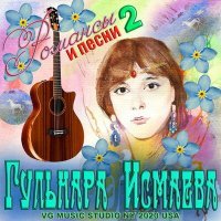 Постер песни Gulnara Ismaeva - Старая пластинка