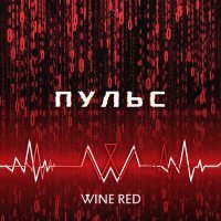 Постер песни Wine Red - Пульс